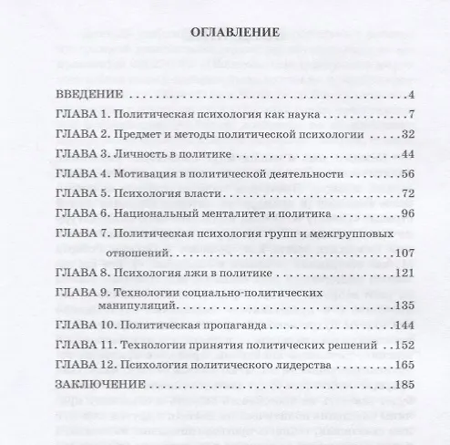 Книга Политическая психология. Учебник () — 2