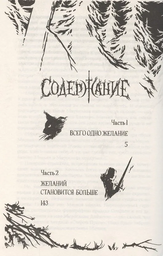 Книга Варта. Книга 1. Та, кто задает вопросы (Варвара Еналь) — 2