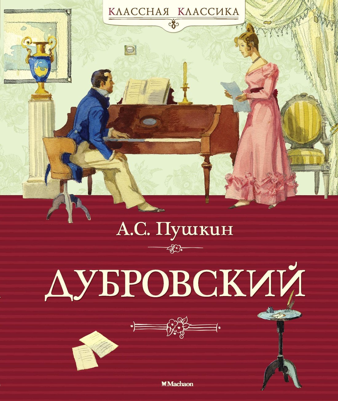 

Дубровский