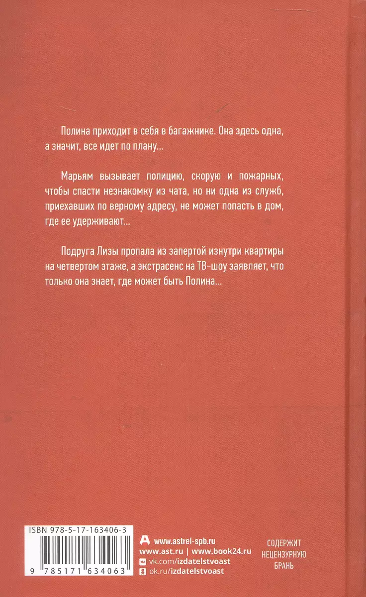 Пропавшая в сети (Анна Иванова) - купить книгу с доставкой в  интернет-магазине «Читай-город». ISBN: 978-5-17-163406-3