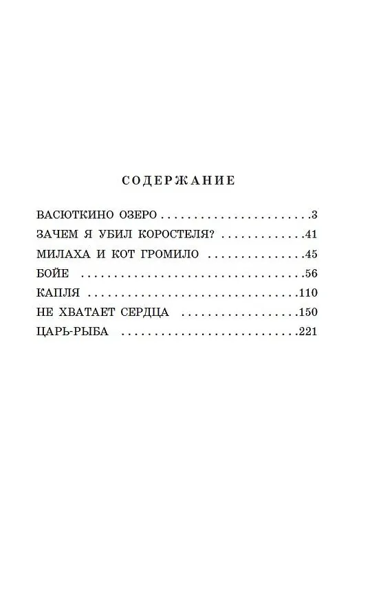Книга Лучшие рассказы для детей (Виктор Астафьев) — 4