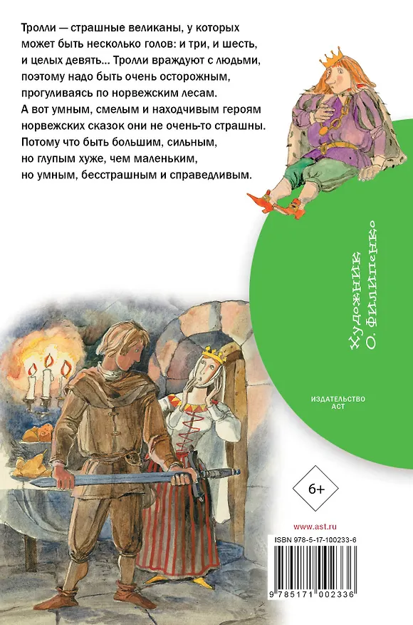 Книга Сказки про троллей (Петер Асбьёрнсен) — 2