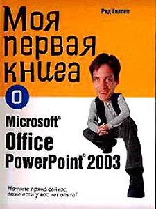 Microsoft Office Power Point 2003