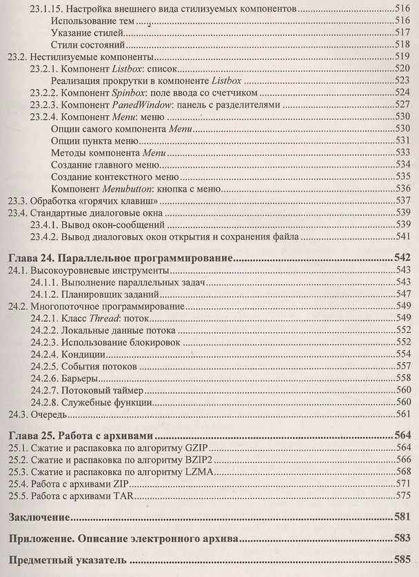 Книга Python 3. Самое необходимое. 2-е издание, переработанное и дополненное (Николай Прохоренок) — 8