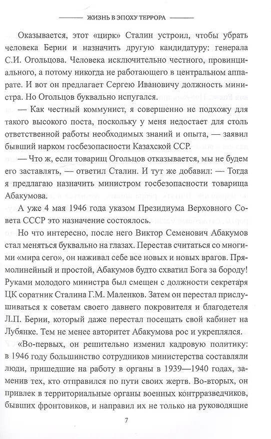Книга Жизнь в эпоху террора. Судьба полковника госбезопасности (Олег Смыслов) — 6