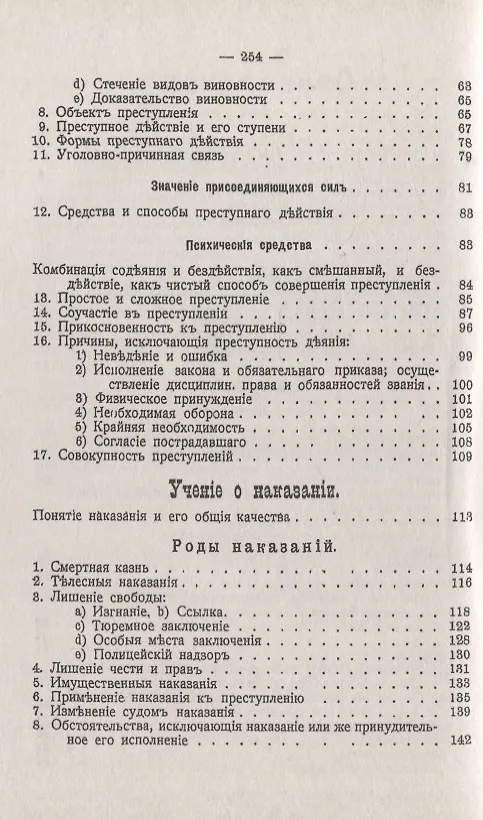 Книга Краткий курс русского уголовного права () — 3
