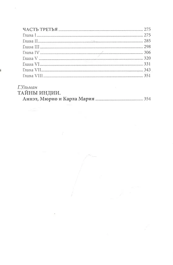 Книга Черная бегума (А. Аннэт) — 3