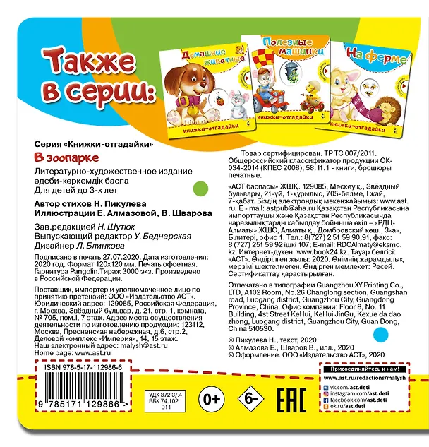 Книга В зоопарке (Нина Пикулева) — 2