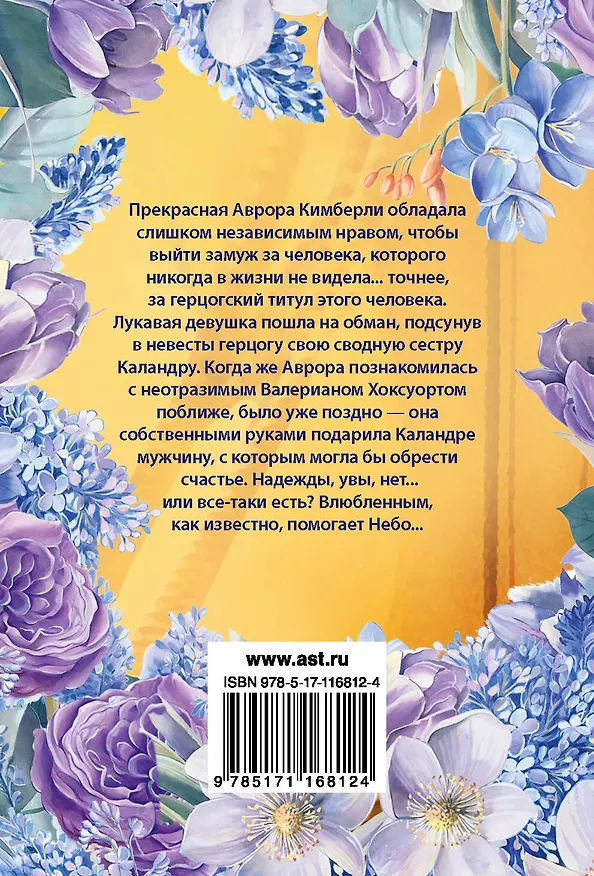 Книга Пленница судьбы (Бертрис Смолл) — 2