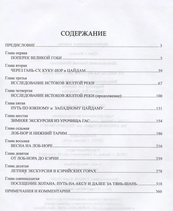 Книга От Кяхты на истоки Желтой реки (Николай Пржевальский) — 2