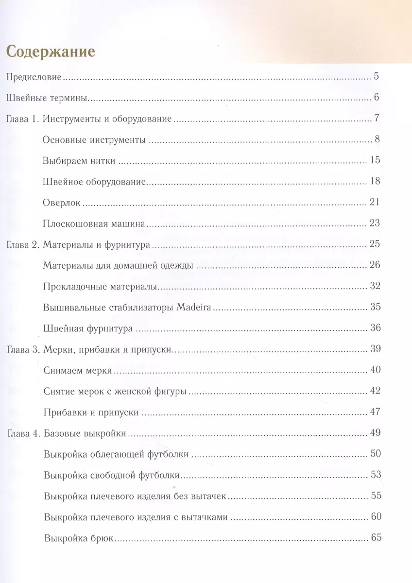 Шьем одежду для дома (Анастасия Корфиати) - купить книгу с доставкой в  интернет-магазине «Читай-город». ISBN: 978-5-17-137275-0