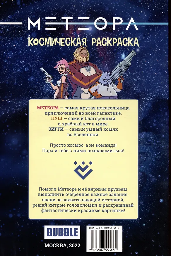 Метеора. Космическая раскраска 3084911 — 2