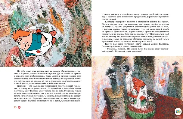 Книга Всё о Малыше и Карлсоне (Астрид Линдгрен) — 8