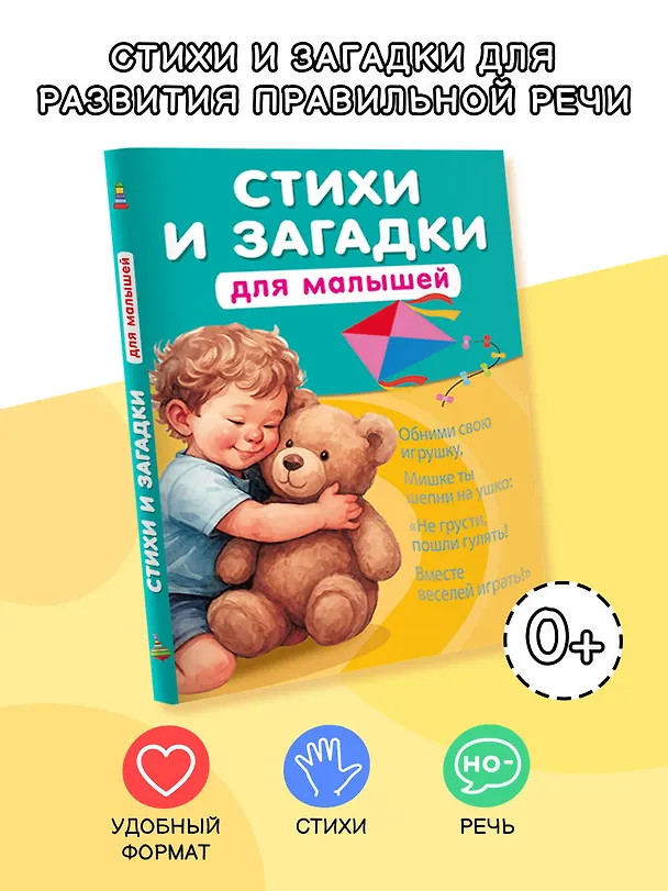 Книга Стихи и загадки для малышей (Катерина Добрая) — 5