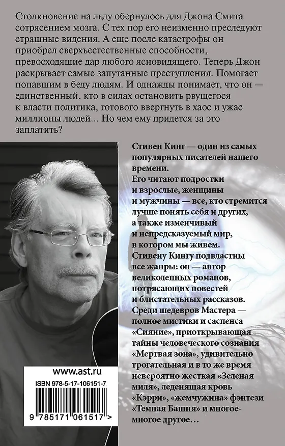 Книга Мертвая зона (Стивен Кинг) — 2