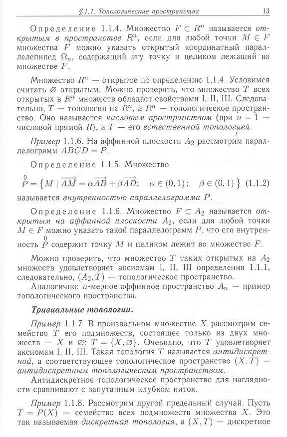 Книга Курс геометрии: элементы топологии, дифференциальная геометрия, основания геометрии () — 7