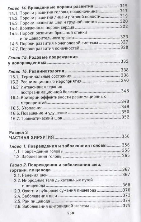 Книга Хирургия: учебник (Элеонора Рубан) — 5