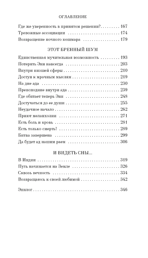 Книга Куда приводят мечты (Ричард Матесон) — 5