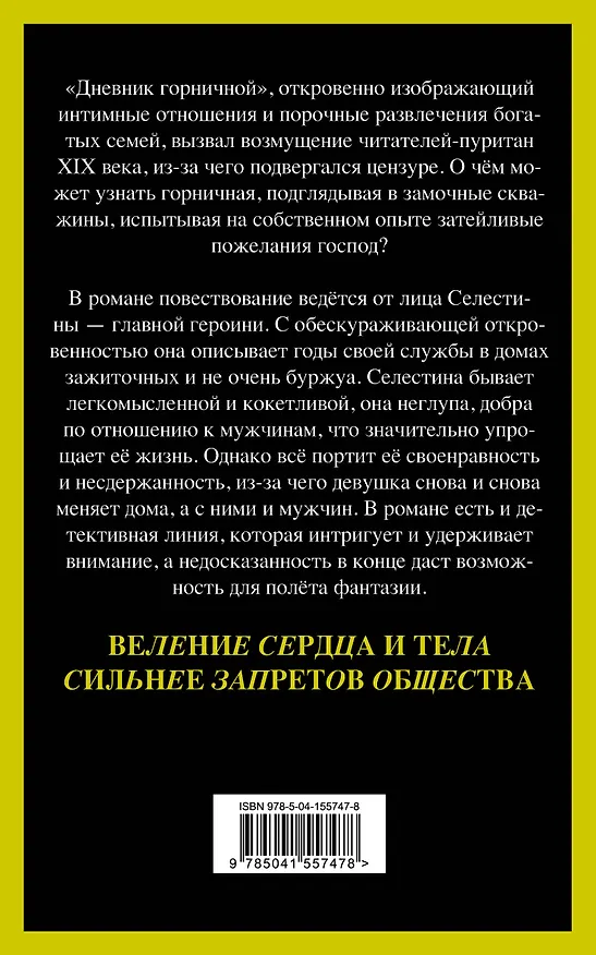 Книга Дневник горничной (Октав Мирбо) — 2