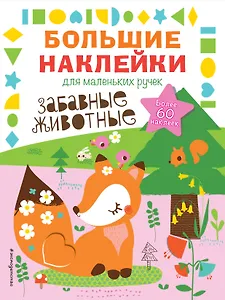 Забавные животные