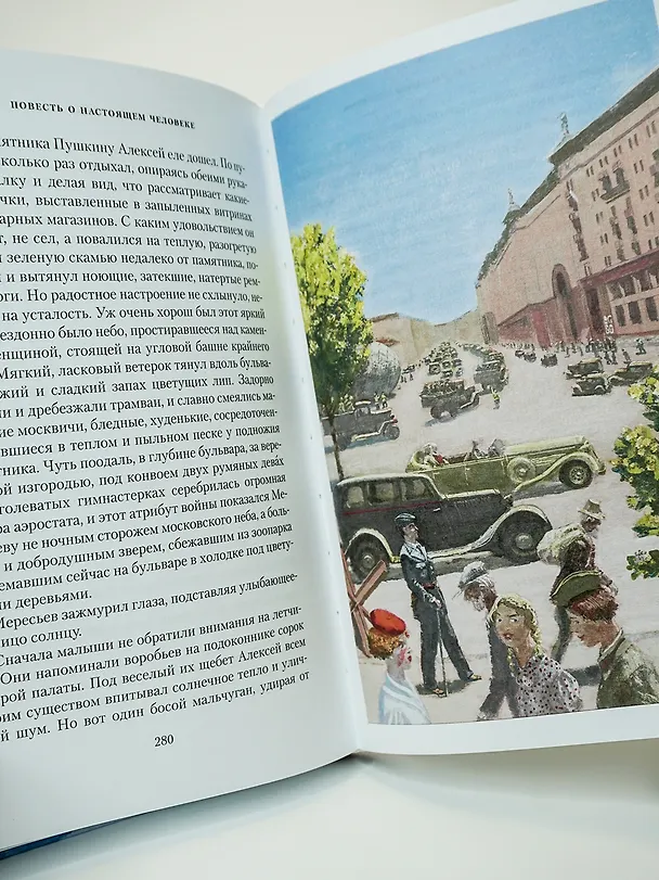 Книга Повесть о настоящем человеке (Борис Полевой) — 8