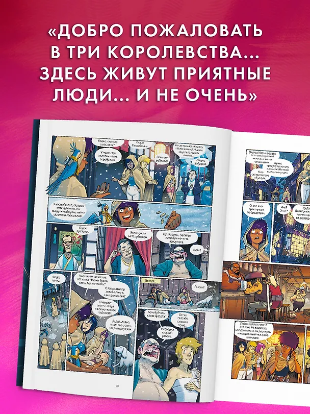 Защитницы королевства 3114435 — 8