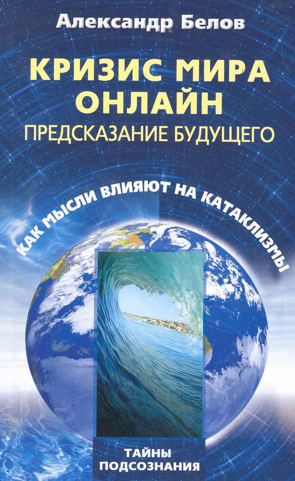 

Кризис мира онлайн