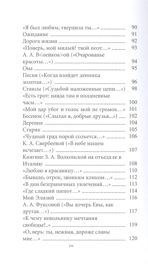 Книга Великие поэты. Том 41. Евгений Баратынский. Мой Элизий (Евгений Баратынский) — 4