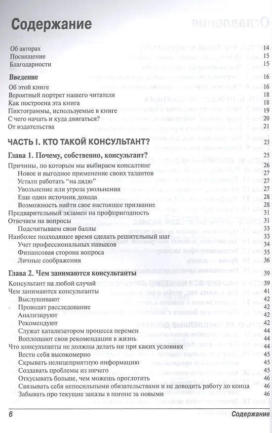 Книга Консалтинговый бизнес для чайников (Боб Нельсон, Питер Экономи) — 2