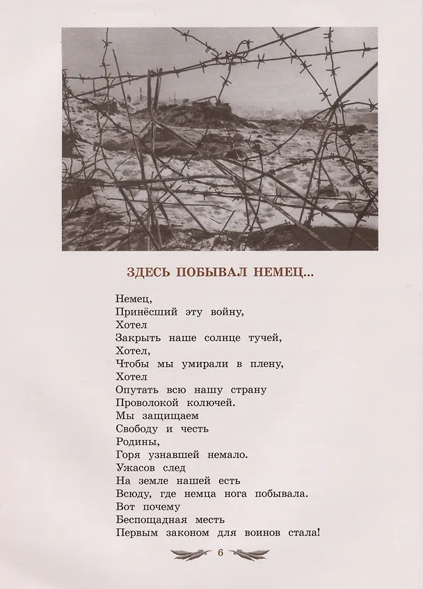 Книга Дорогами войны (Евгений Долматовский) — 5