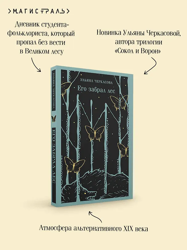 Книга Его забрал лес (Ульяна Черкасова) — 9