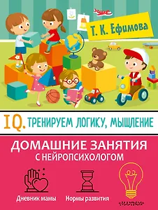 IQ: Тренируем логику и мышление