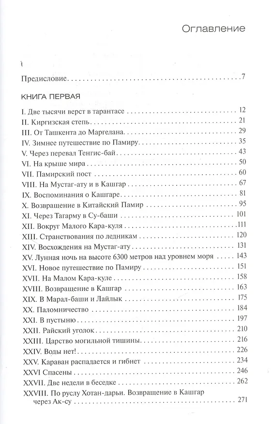 Книга В сердце Азии. Памир-Тибет-Восточный Туркестан. Путешествие в 1893-1897 годах. () — 2