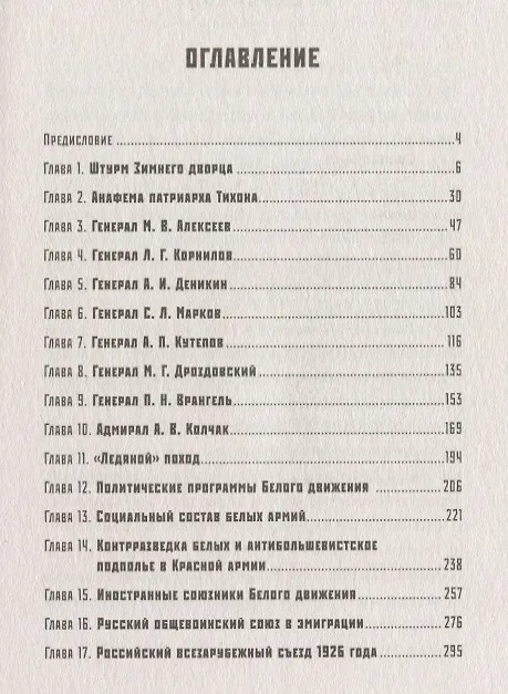 Книга Русская контрреволюция. Белые от Ростова до Парижа (Армен Гаспарян) — 2