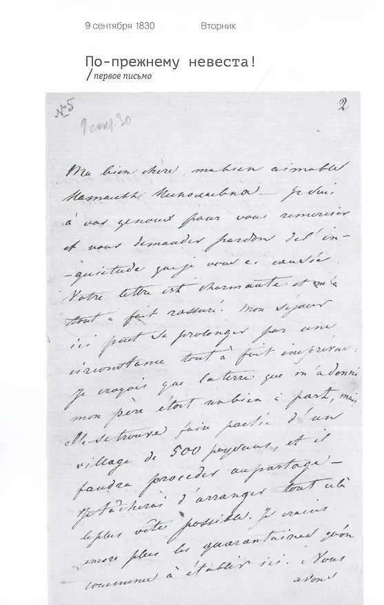 Книга Пушкин. Болдино. Карантин. Хроника самоизоляции 1830 года (Михаил Визель) — 4