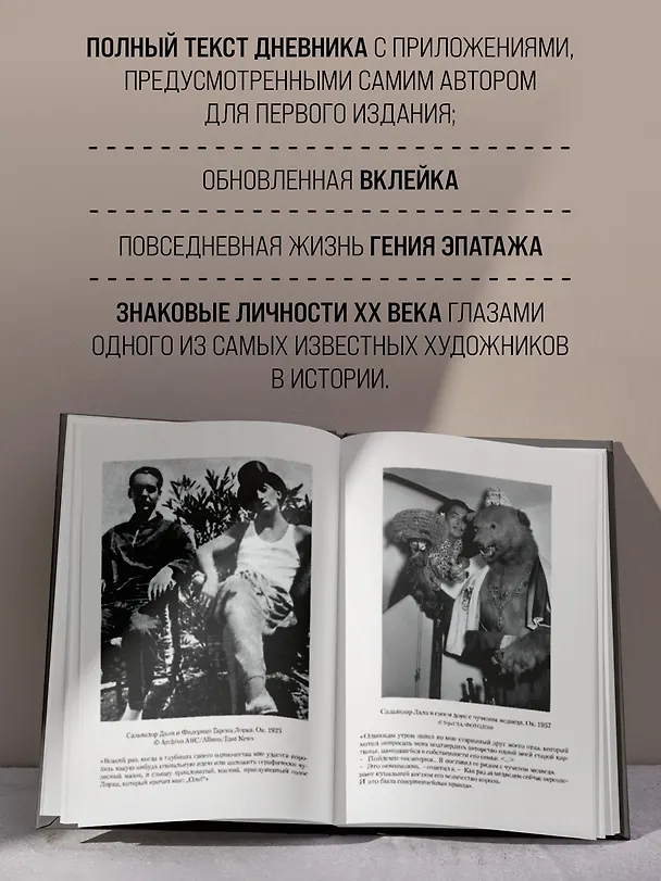 Книга Дневник одного гения (Сальвадор Дали) — 6