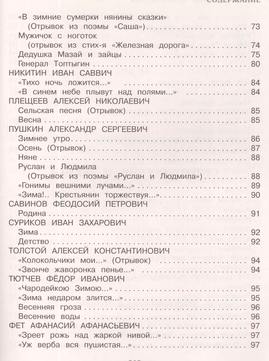 Универсальная хрестоматия для начальной школы: 1-4 классы (Яков Аким, А.  Жилинская) - купить книгу с доставкой в интернет-магазине «Читай-город».  ISBN: 978-5-699-95412-4