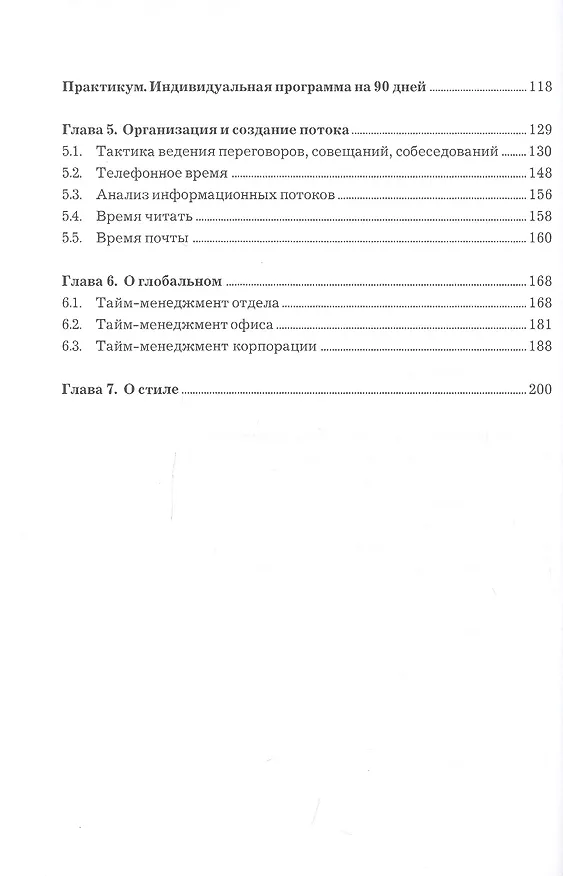 Книга Тайм-менеджмент, 24 часа  это не предел () — 3