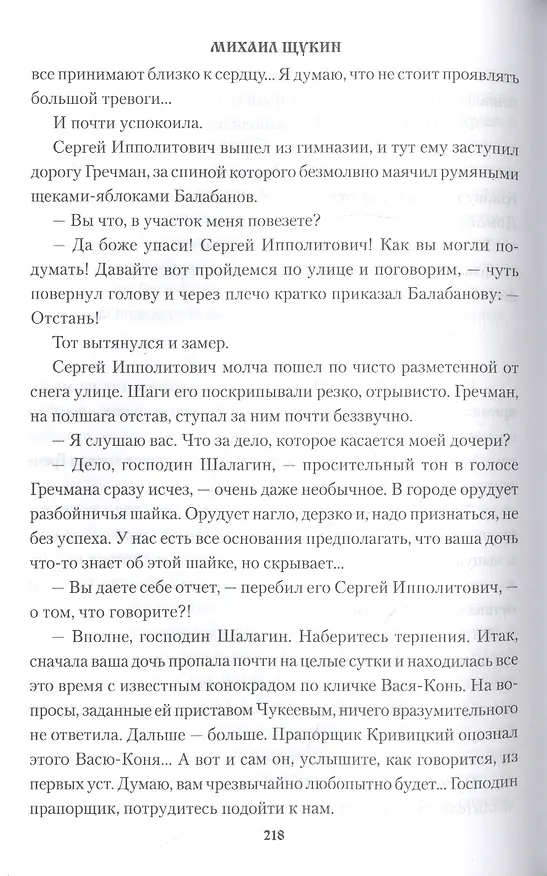 Книга Конокрад (Михаил Щукин) — 5