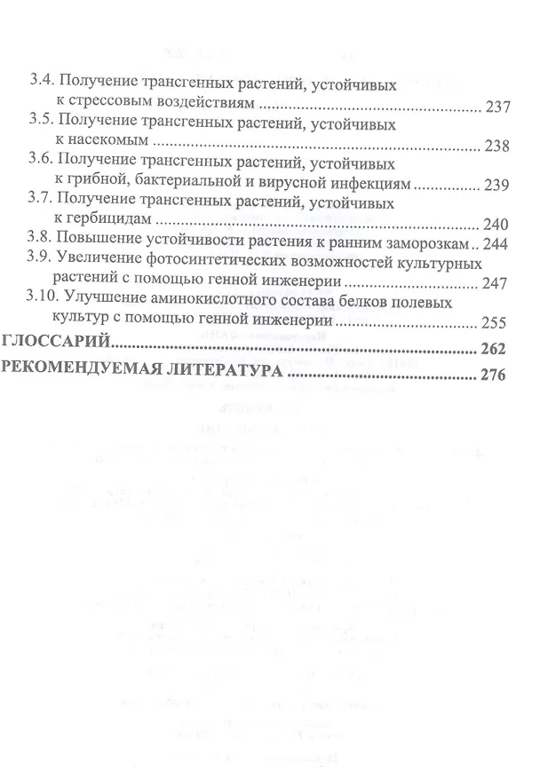 Книга Современные проблемы в агрономии. Учебник для вузов (Геннадий Медведев) — 3