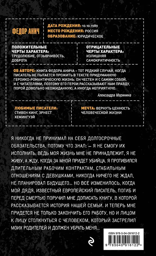 Книга Я сделаю это для нас (Федор Анич) — 2