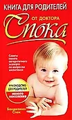 Руководство для родителей нового поколения