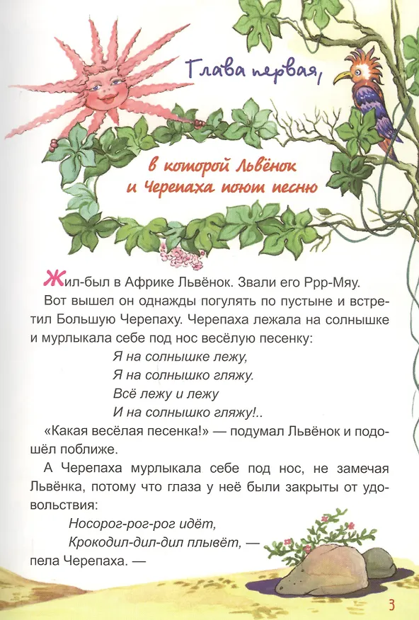 Книга Львенок и Черепаха (Сергей Козлов) — 4