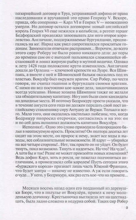 Книга Жанна ДАрк (Анатолий Левандовский) — 4