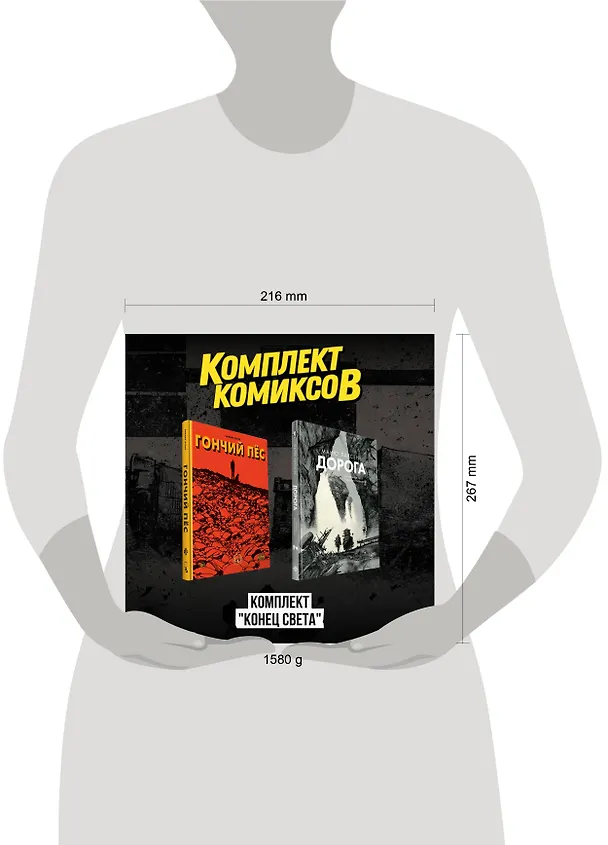 Комплект комиксов "Конец света" 3083620 — 10