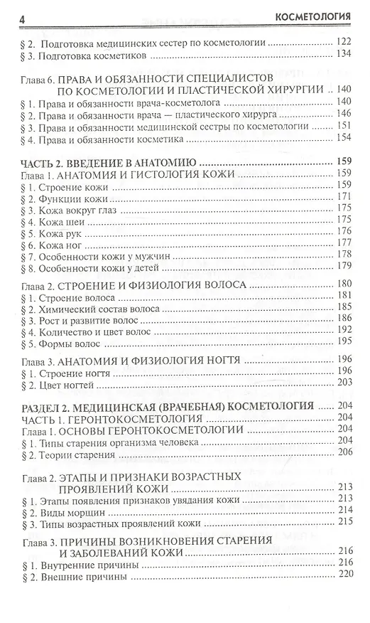 Книга Косметология (Юлия Дрибноход) — 5