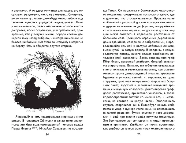 Книга Записки охотника. Муму (ил. Ел. Бём, М. Фёдорова) (Иван Тургенев) — 12