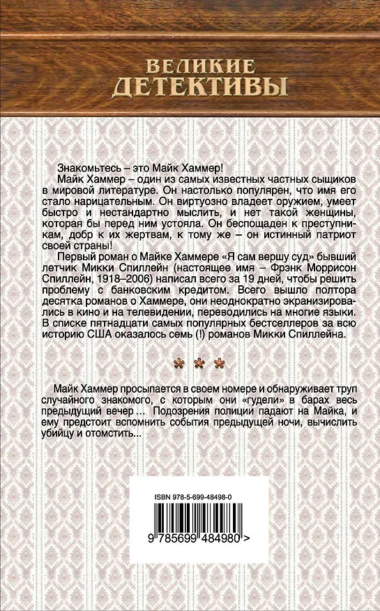 Книга Месть - мое личное дело : детективный роман (Микки Спиллейн) — 2