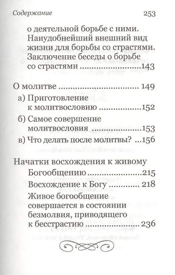 Книга Жизнь с Богом. Святитель Феофан Затворник (Георгий Феофан Затворник (Говоров)) — 4