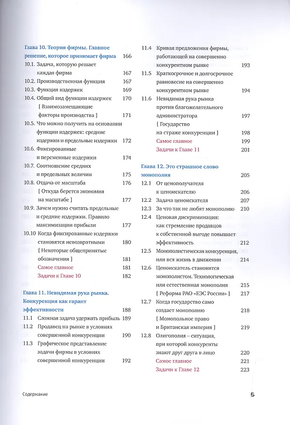 Книга Азы экономики () — 4
